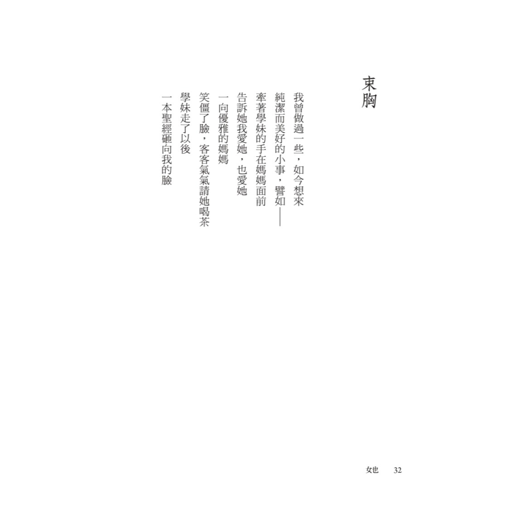 書適》女也（黃岡詩集） /黑體文化-細節圖3