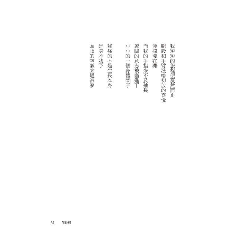書適》女也（黃岡詩集） /黑體文化-細節圖4