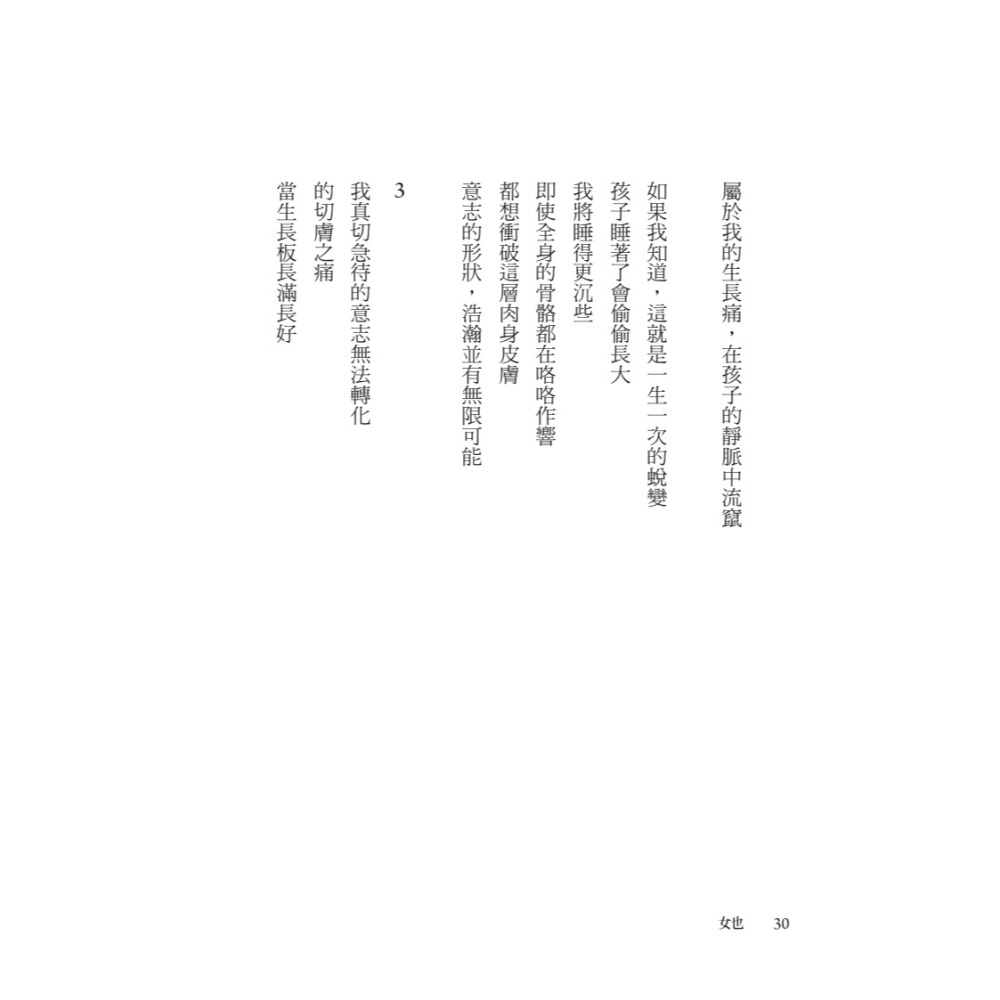 書適》女也（黃岡詩集） /黑體文化-細節圖5