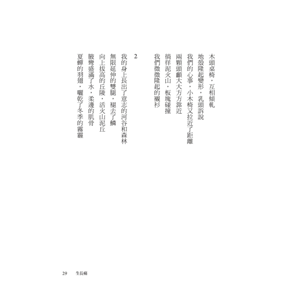 書適》女也（黃岡詩集） /黑體文化-細節圖6
