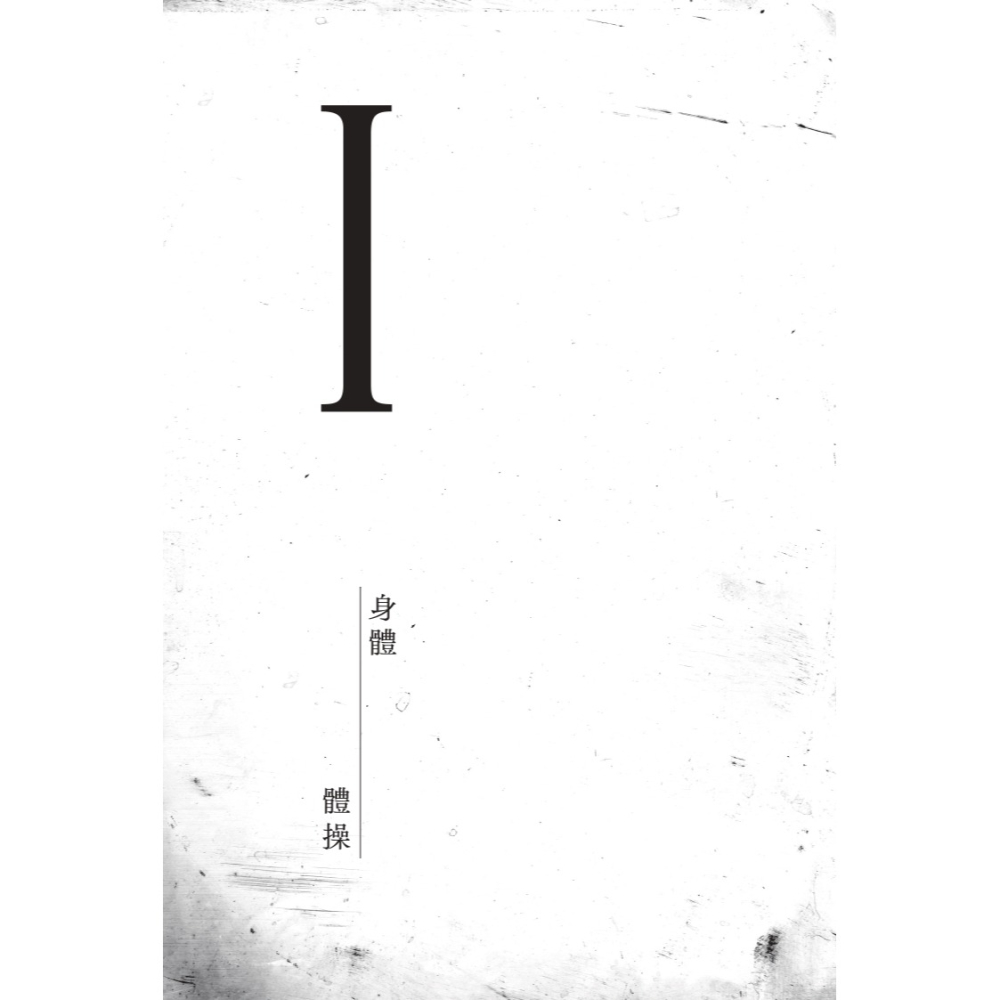 書適》女也（黃岡詩集） /黑體文化-細節圖8