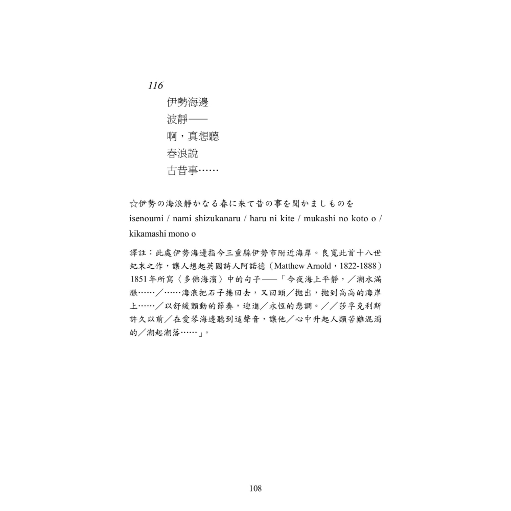 書適》天上大風：良寬俳句．和歌．漢詩500首 /黑體文化-細節圖3