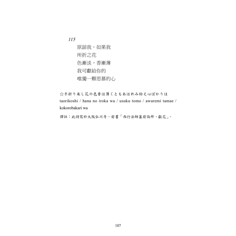 書適》天上大風：良寬俳句．和歌．漢詩500首 /黑體文化-細節圖4