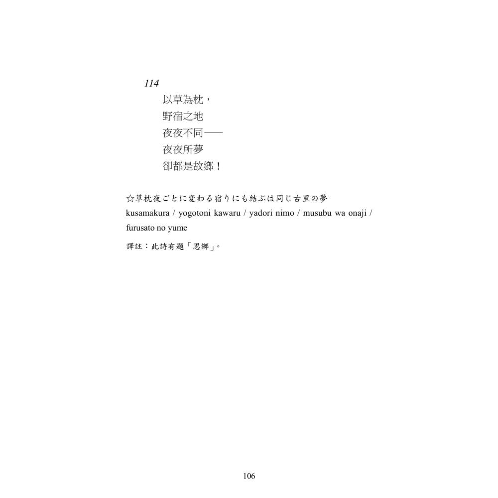 書適》天上大風：良寬俳句．和歌．漢詩500首 /黑體文化-細節圖5