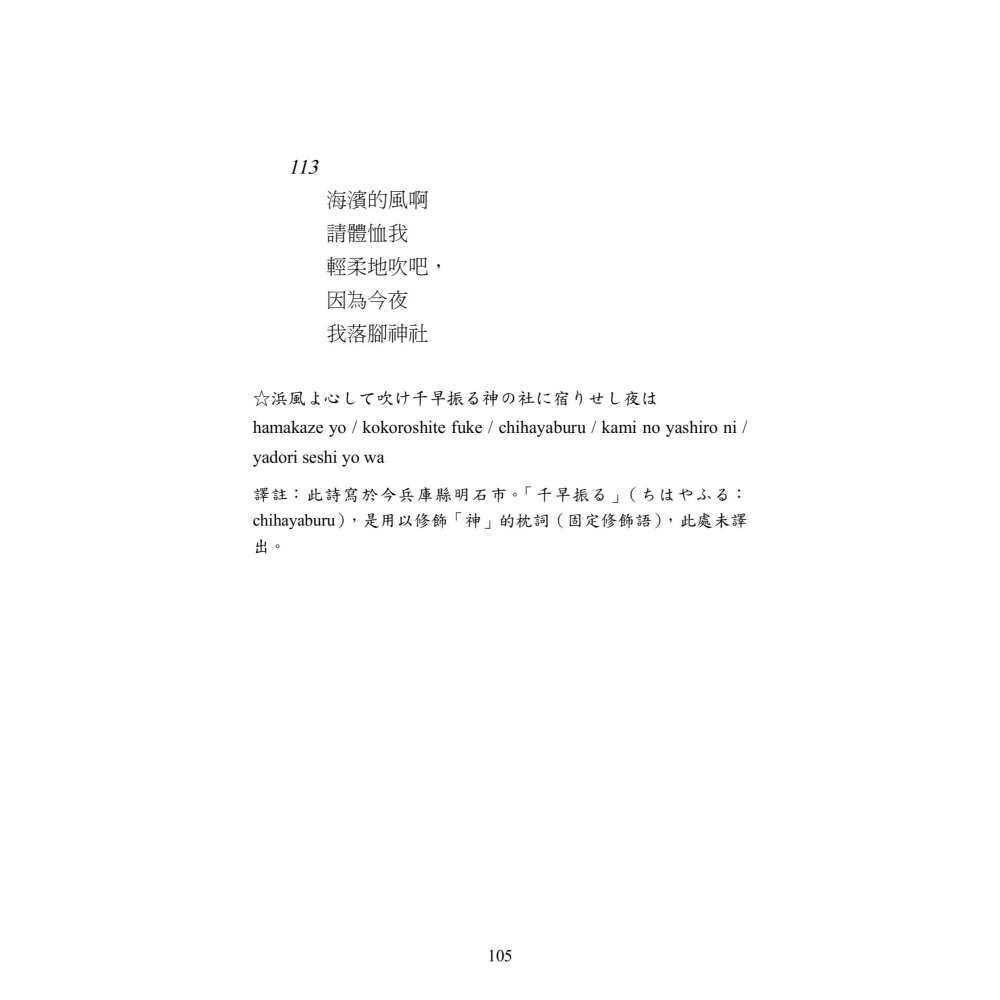 書適》天上大風：良寬俳句．和歌．漢詩500首 /黑體文化-細節圖6