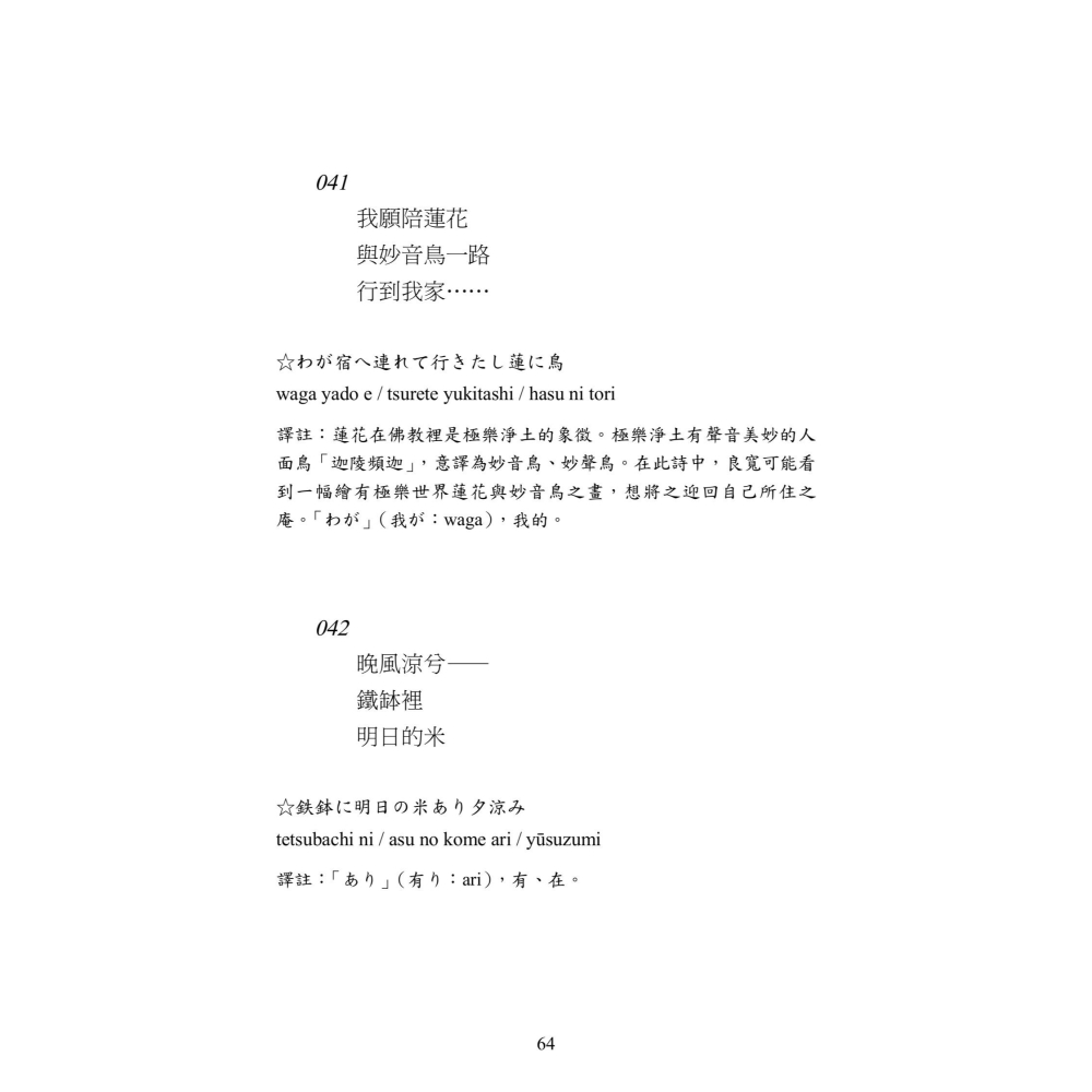 書適》天上大風：良寬俳句．和歌．漢詩500首 /黑體文化-細節圖7