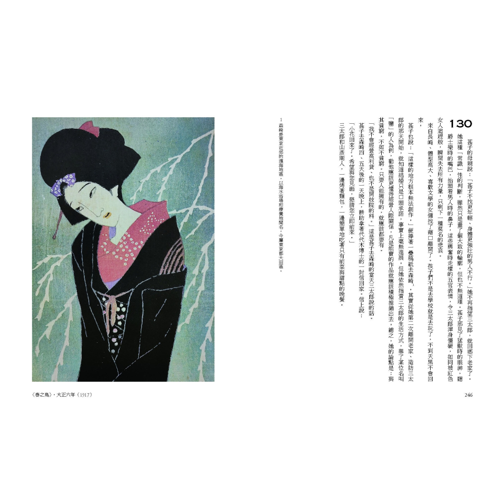 書適》出帆：啟航於大正浪漫的時代回望 /竹久夢二 /黑體文化-細節圖2