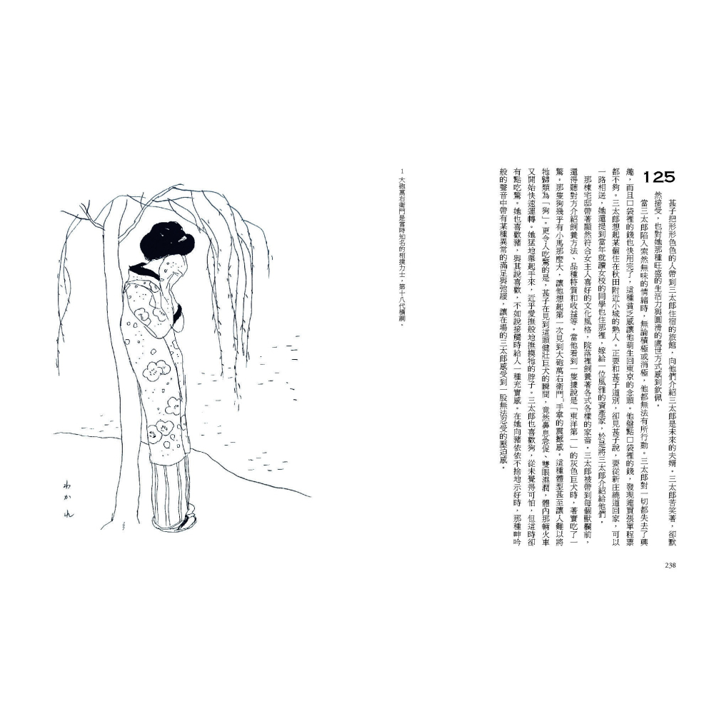 書適》出帆：啟航於大正浪漫的時代回望 /竹久夢二 /黑體文化-細節圖3