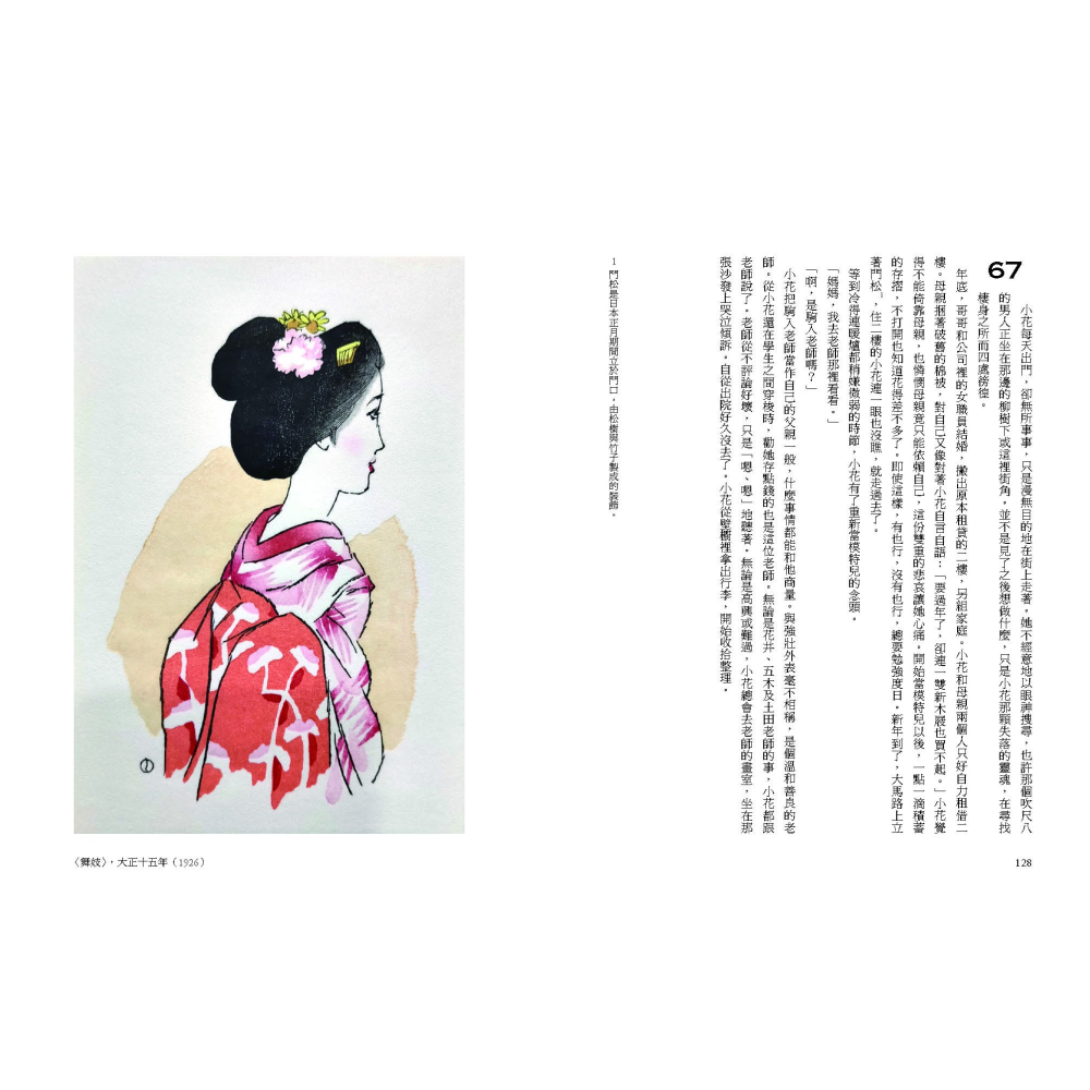 書適》出帆：啟航於大正浪漫的時代回望 /竹久夢二 /黑體文化-細節圖4