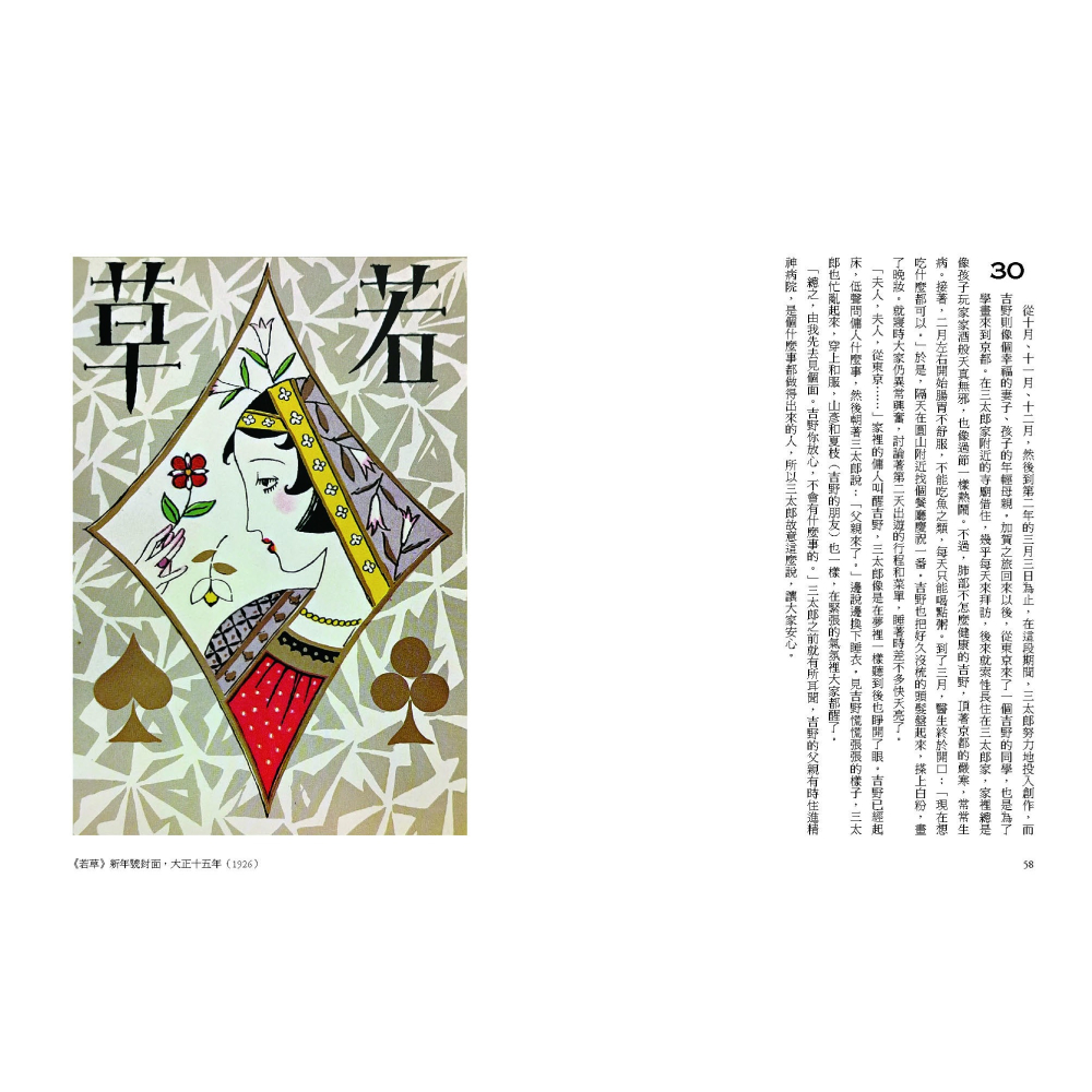 書適》出帆：啟航於大正浪漫的時代回望 /竹久夢二 /黑體文化-細節圖5