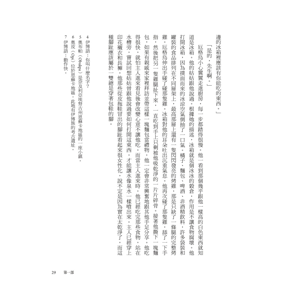 書適》半輪黃日（非裔最知名女作家阿迪契書寫祖國內戰的史詩之作） /黑體文化-細節圖4