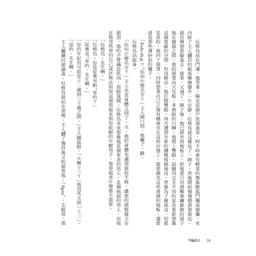 書適》半輪黃日（非裔最知名女作家阿迪契書寫祖國內戰的史詩之作） /黑體文化-細節圖5