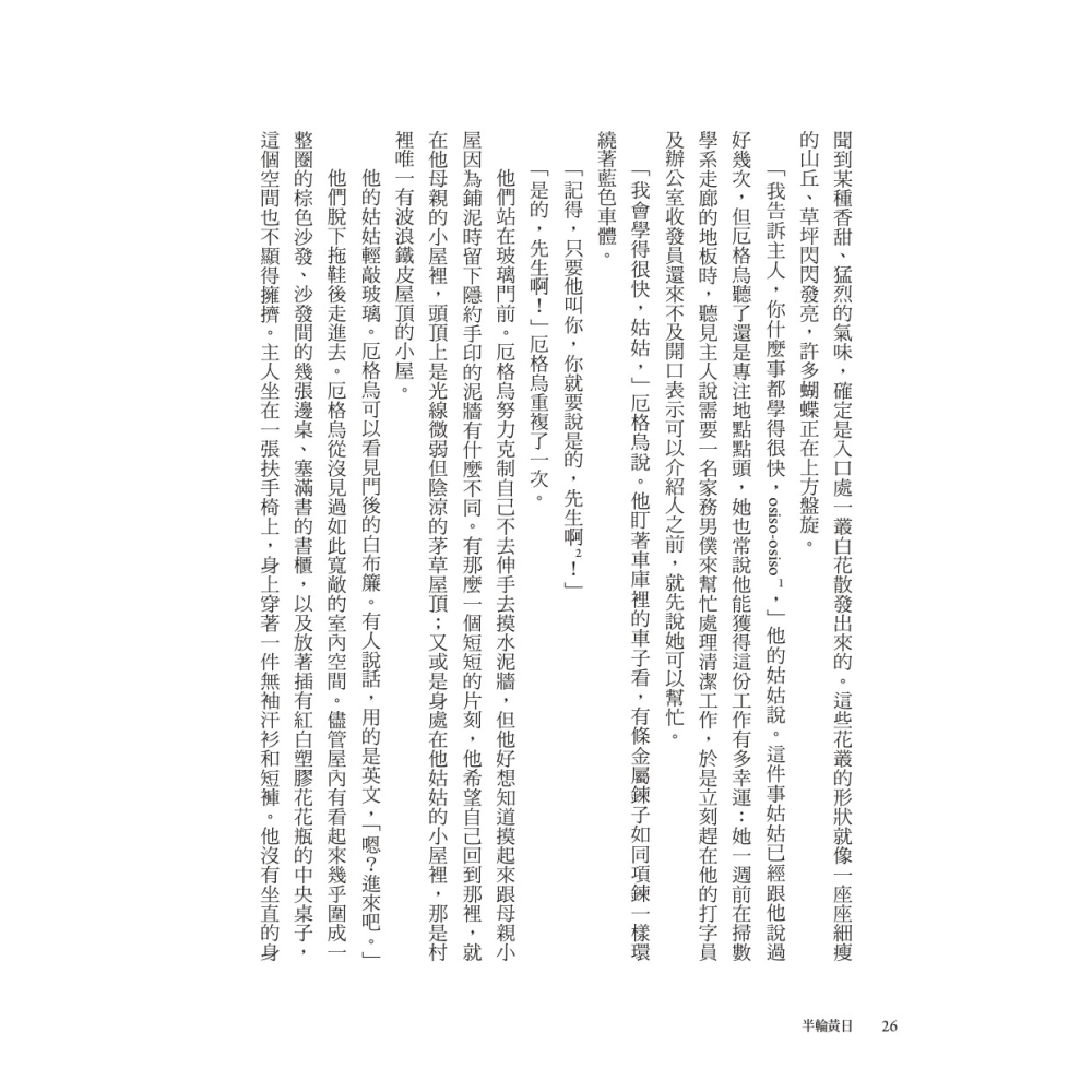 書適》半輪黃日（非裔最知名女作家阿迪契書寫祖國內戰的史詩之作） /黑體文化-細節圖7