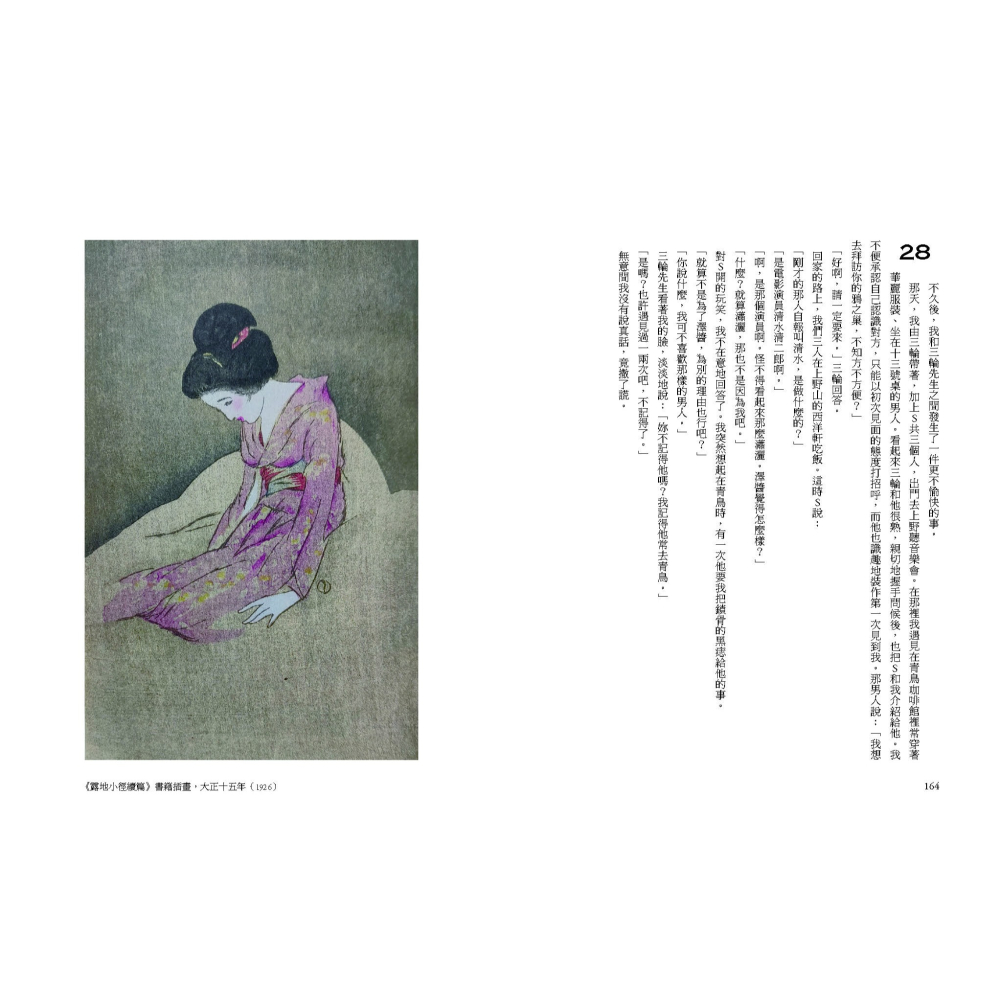 書適》如風：漂泊於情感迷宮的青春幻影 /竹久夢二 /黑體文化-細節圖3