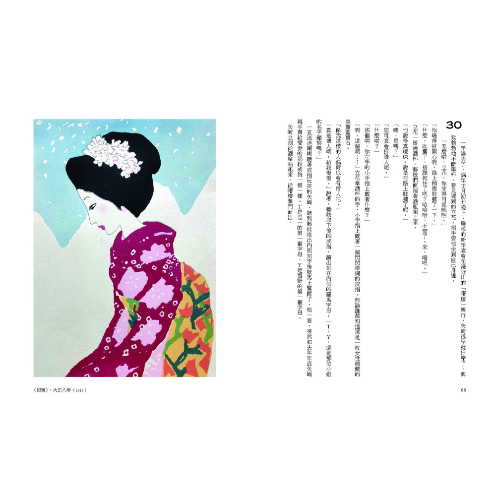 書適》如風：漂泊於情感迷宮的青春幻影 /竹久夢二 /黑體文化-細節圖4