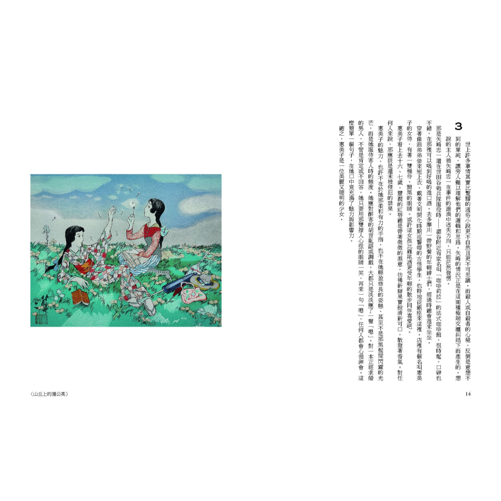 書適》如風：漂泊於情感迷宮的青春幻影 /竹久夢二 /黑體文化-細節圖5