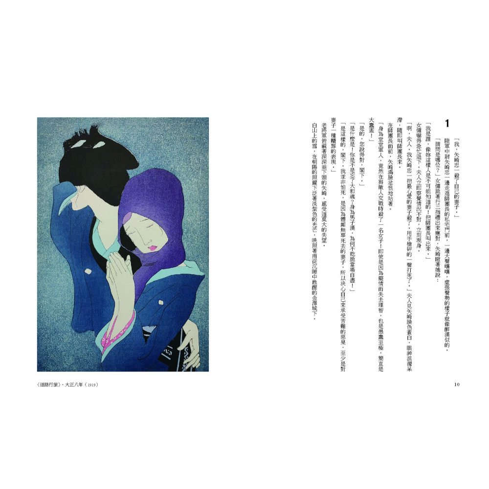 書適》如風：漂泊於情感迷宮的青春幻影 /竹久夢二 /黑體文化-細節圖6