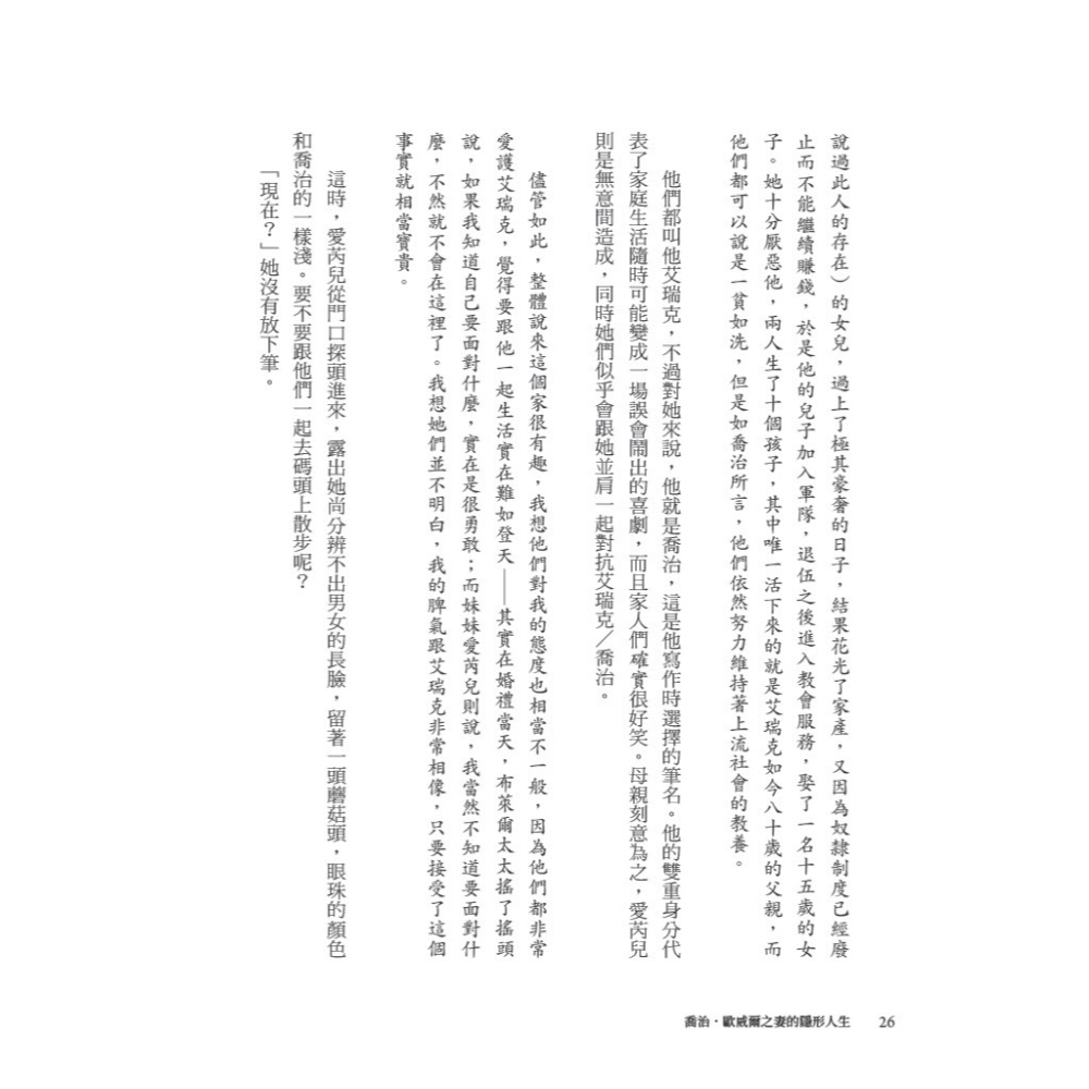 書適》喬治．歐威爾之妻的隱形人生 /黑體文化-細節圖2