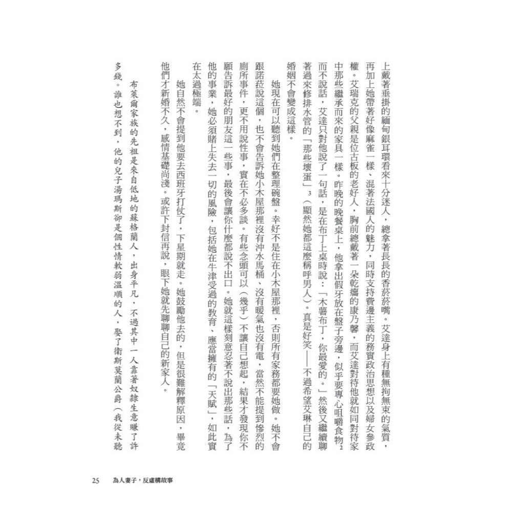 書適》喬治．歐威爾之妻的隱形人生 /黑體文化-細節圖3