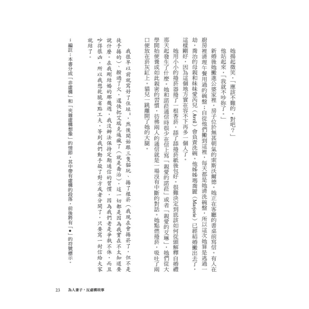 書適》喬治．歐威爾之妻的隱形人生 /黑體文化-細節圖5