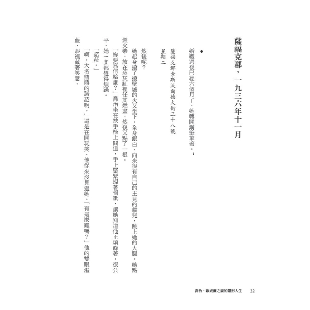 書適》喬治．歐威爾之妻的隱形人生 /黑體文化-細節圖6