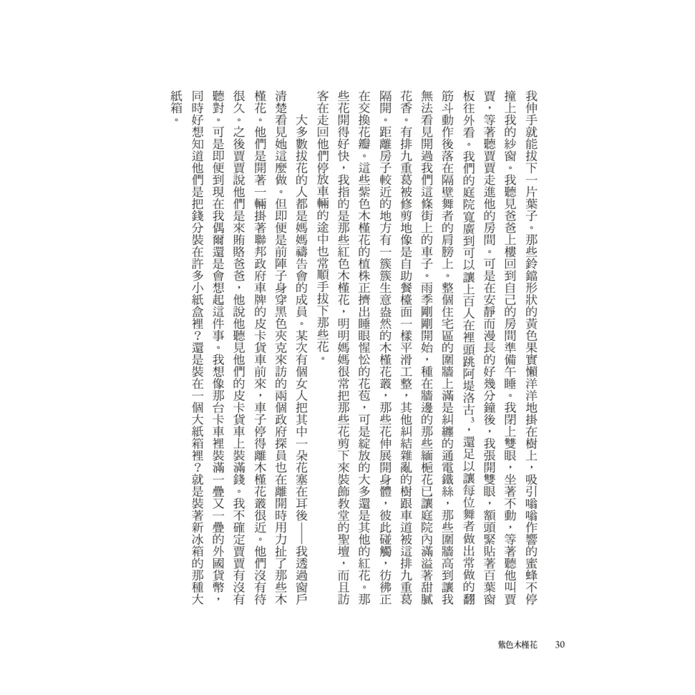 書適》紫色木槿花（非裔天才女作家阿迪契一鳴驚人的處女作） /黑體文化-細節圖2