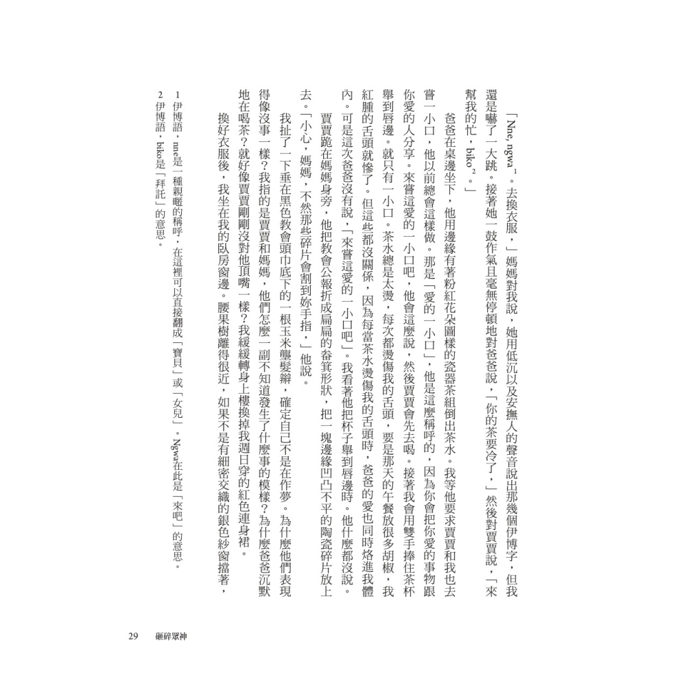書適》紫色木槿花（非裔天才女作家阿迪契一鳴驚人的處女作） /黑體文化-細節圖3
