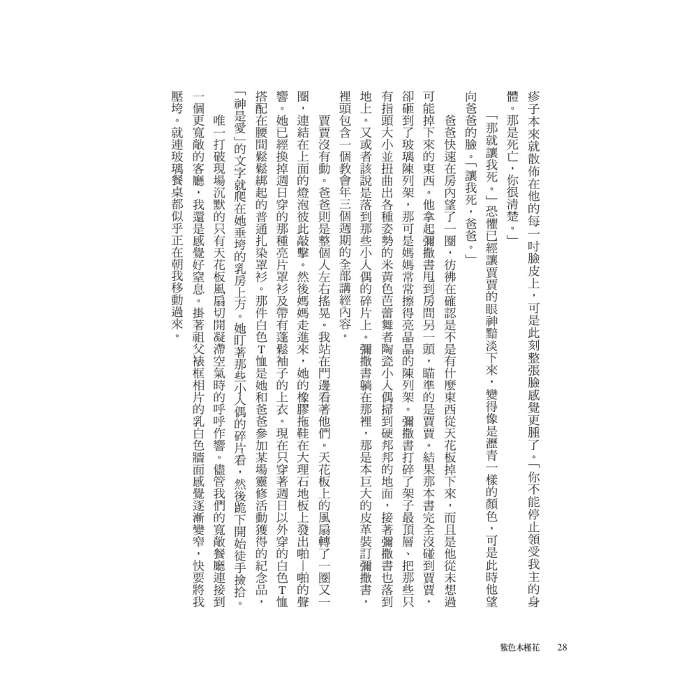 書適》紫色木槿花（非裔天才女作家阿迪契一鳴驚人的處女作） /黑體文化-細節圖4