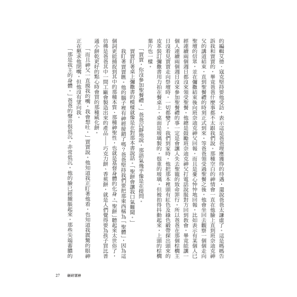 書適》紫色木槿花（非裔天才女作家阿迪契一鳴驚人的處女作） /黑體文化-細節圖5