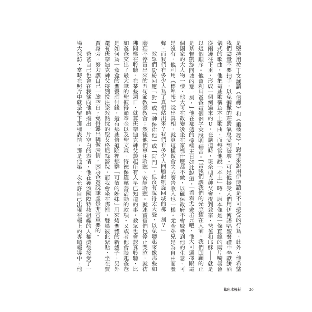 書適》紫色木槿花（非裔天才女作家阿迪契一鳴驚人的處女作） /黑體文化-細節圖6