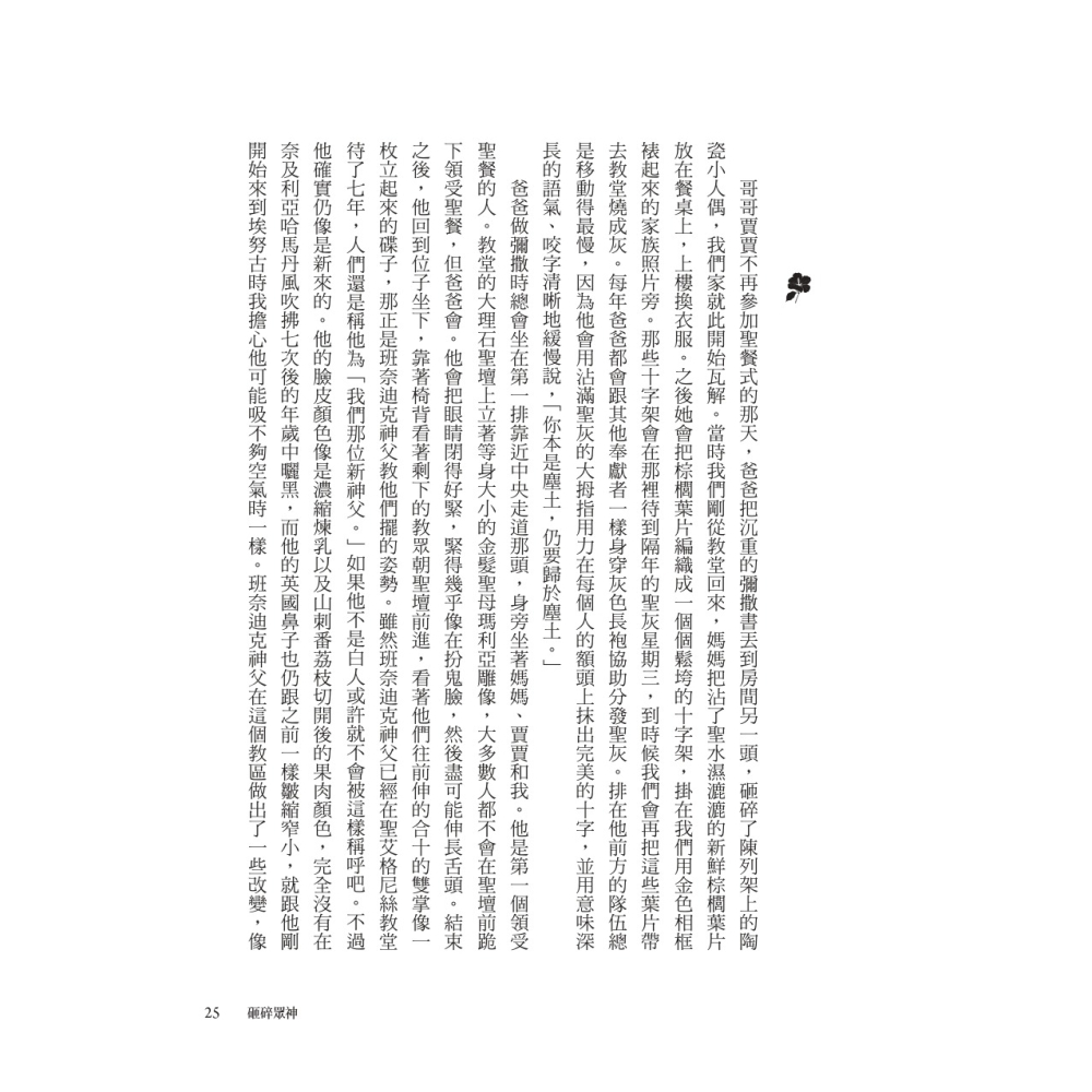 書適》紫色木槿花（非裔天才女作家阿迪契一鳴驚人的處女作） /黑體文化-細節圖7