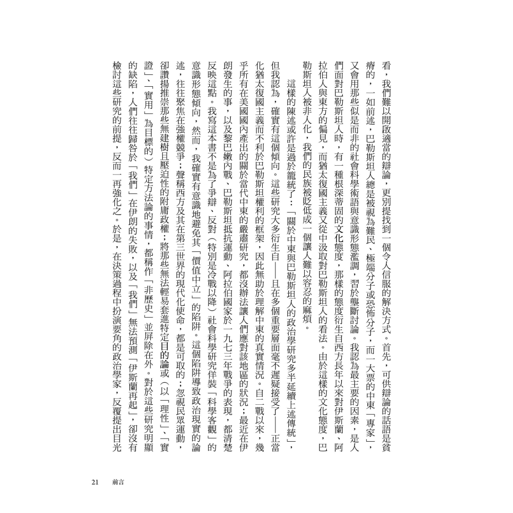 書適》論巴勒斯坦：薩依德闡述巴勒斯坦和以巴衝突的經典【中文版首度面世】 /黑體文化-細節圖2