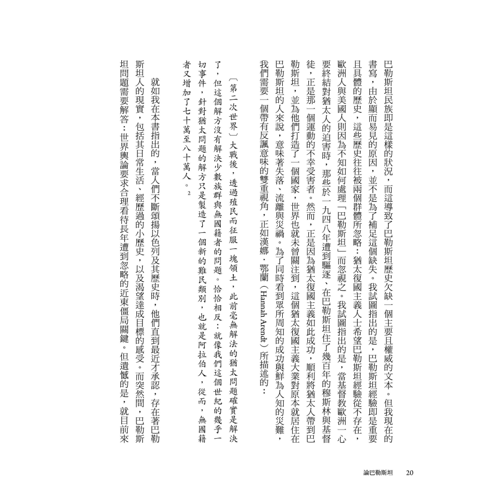 書適》論巴勒斯坦：薩依德闡述巴勒斯坦和以巴衝突的經典【中文版首度面世】 /黑體文化-細節圖3