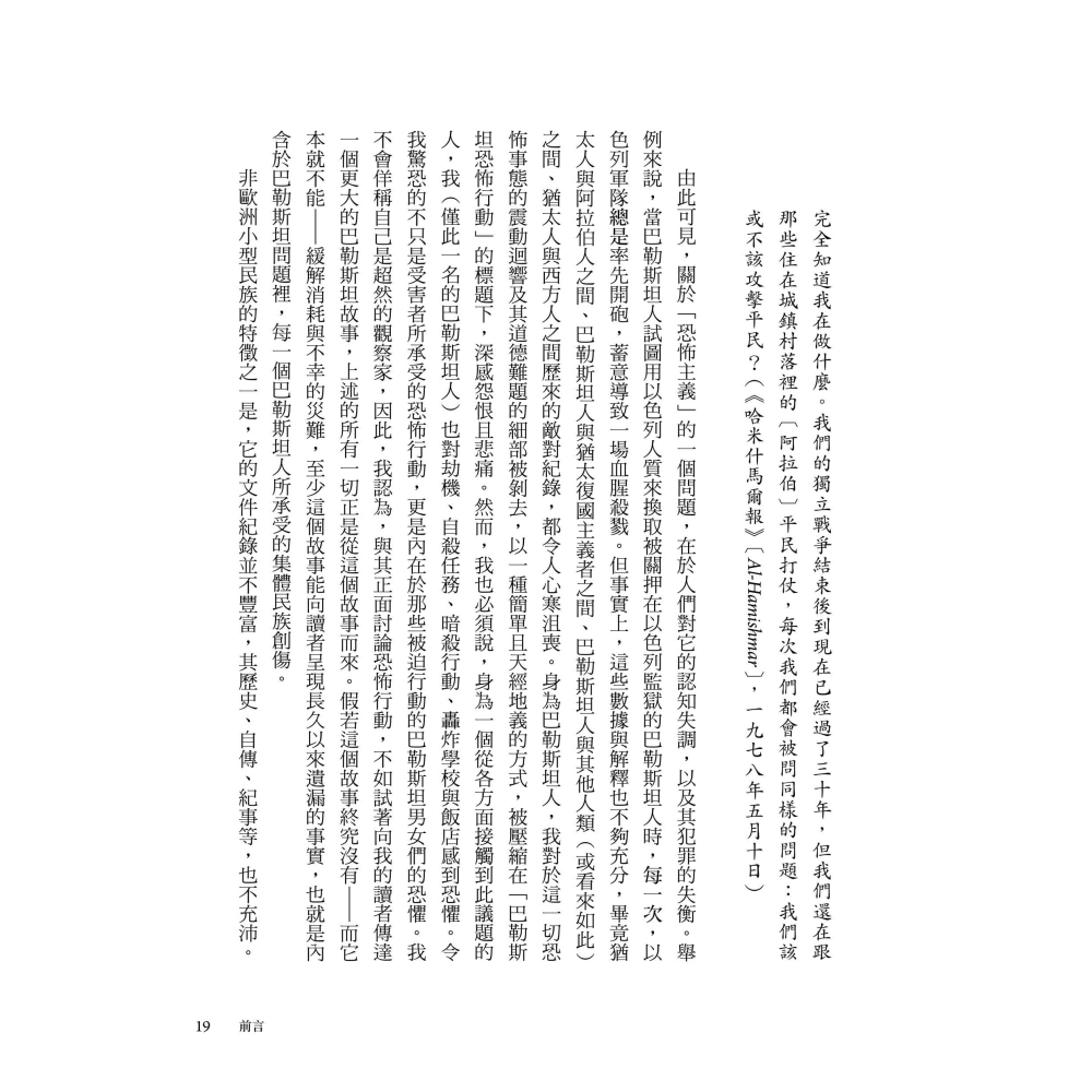 書適》論巴勒斯坦：薩依德闡述巴勒斯坦和以巴衝突的經典【中文版首度面世】 /黑體文化-細節圖4