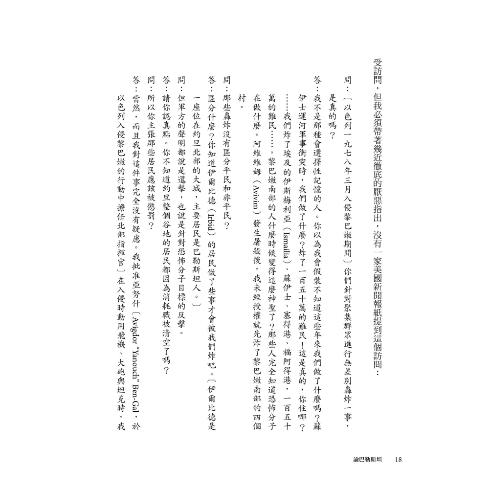 書適》論巴勒斯坦：薩依德闡述巴勒斯坦和以巴衝突的經典【中文版首度面世】 /黑體文化-細節圖5