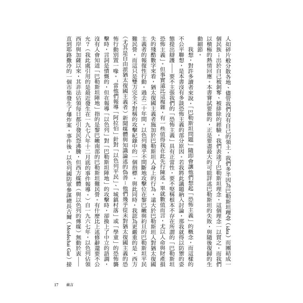 書適》論巴勒斯坦：薩依德闡述巴勒斯坦和以巴衝突的經典【中文版首度面世】 /黑體文化-細節圖6