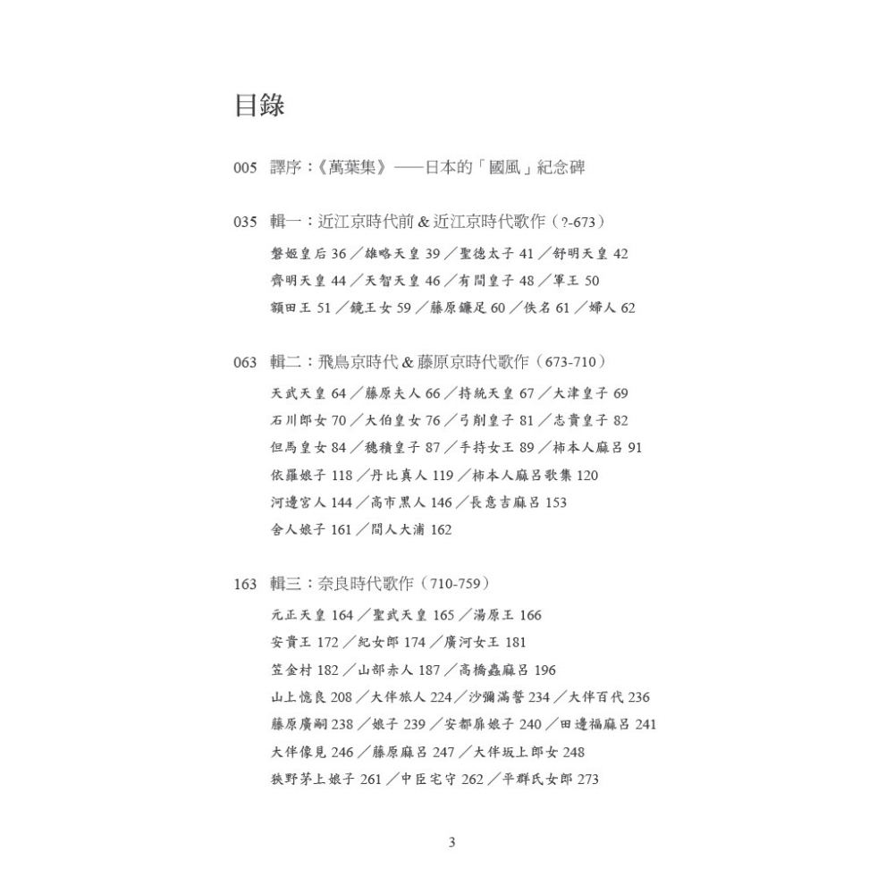 書適》日本和歌俳句經典全集：橫跨千年的燦爛詩歌絕唱（10冊套書） /黑體文化-細節圖2