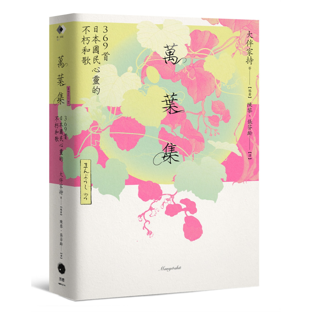 書適》日本和歌俳句經典全集：橫跨千年的燦爛詩歌絕唱（10冊套書） /黑體文化-細節圖3