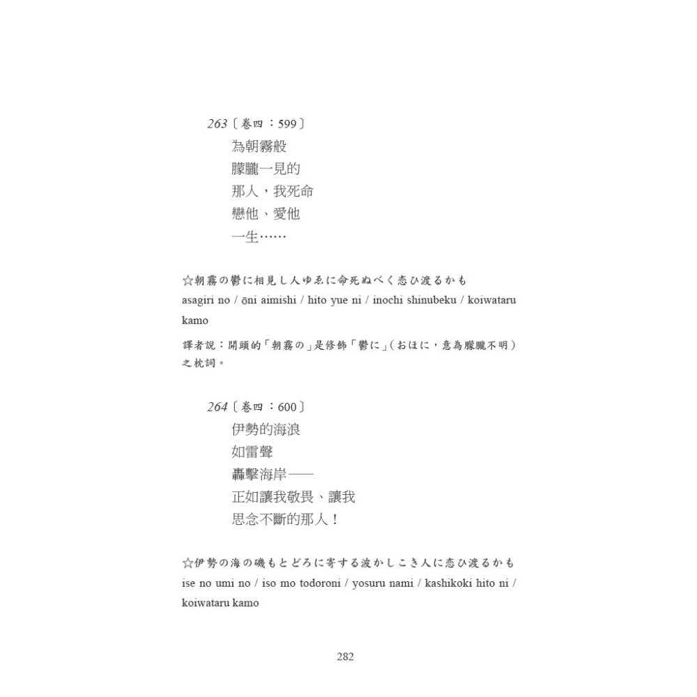 書適》日本和歌俳句經典全集：橫跨千年的燦爛詩歌絕唱（10冊套書） /黑體文化-細節圖4