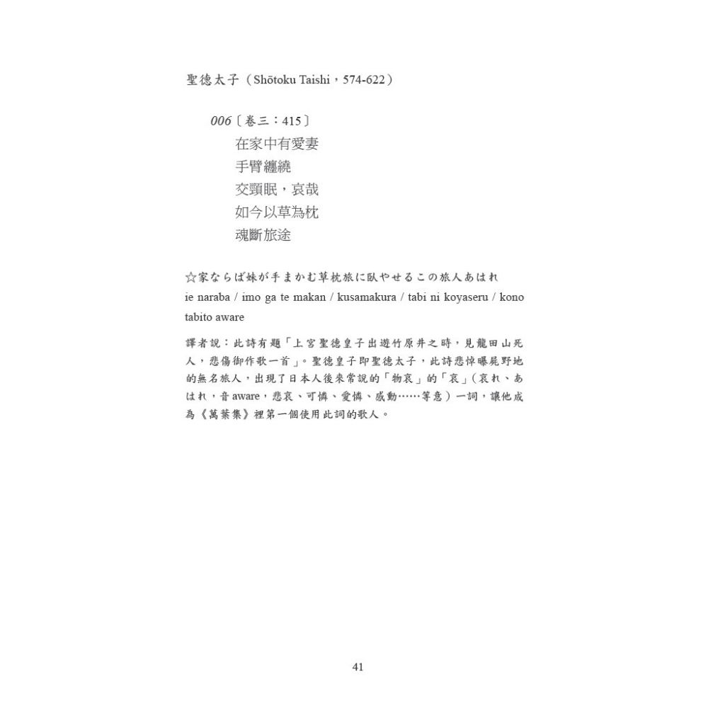 書適》日本和歌俳句經典全集：橫跨千年的燦爛詩歌絕唱（10冊套書） /黑體文化-細節圖8