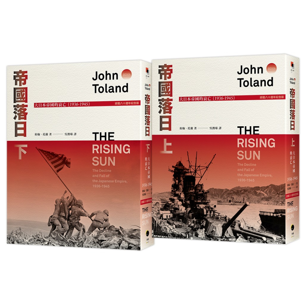 書適》帝國落日：大日本帝國的衰亡（1936-1945）（普立茲獎，終戰八十週年紀念版，2冊不分售） /黑體文化-細節圖2