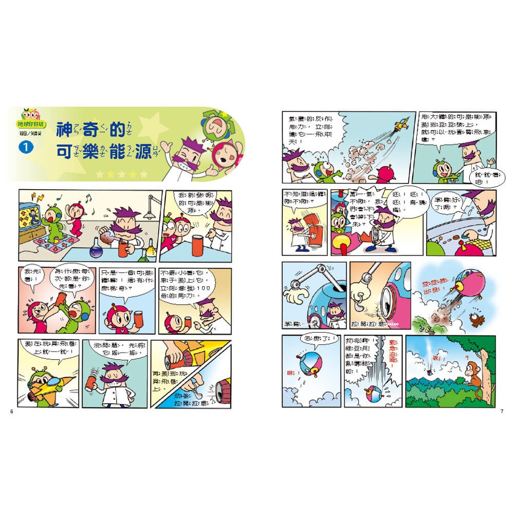 書適》紅豆綠豆碰：地球好好玩(最新版) /康軒-細節圖2