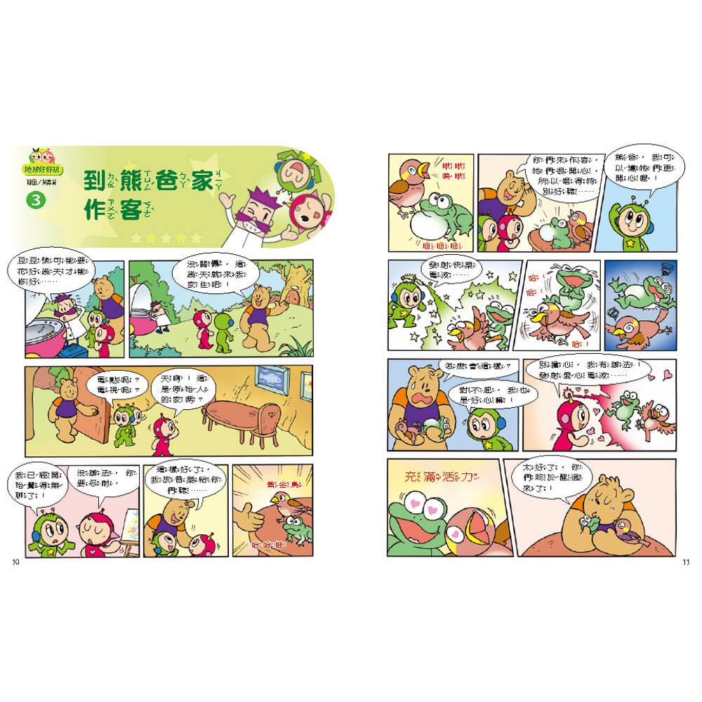 書適》紅豆綠豆碰：地球好好玩(最新版) /康軒-細節圖3