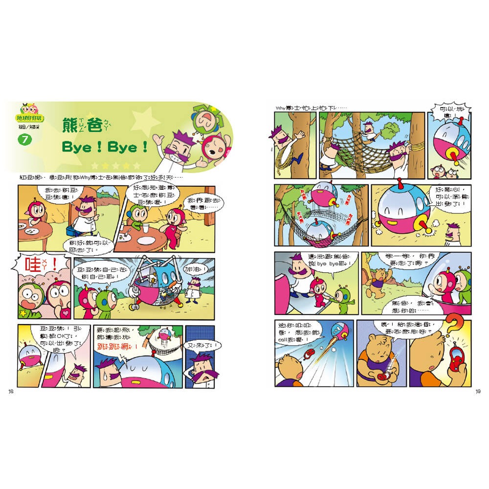 書適》紅豆綠豆碰：地球好好玩(最新版) /康軒-細節圖5