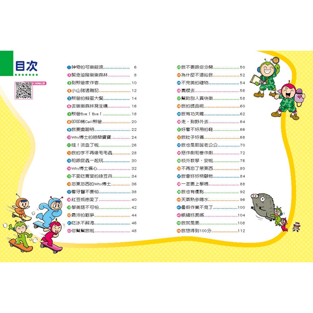 書適》紅豆綠豆碰：地球好好玩(最新版) /康軒-細節圖7