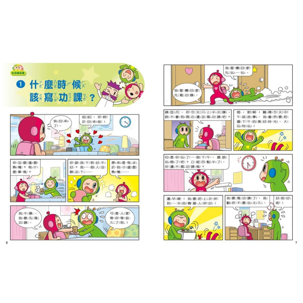 書適》紅豆綠豆碰：手機的誘惑(最新版) /康軒-細節圖2