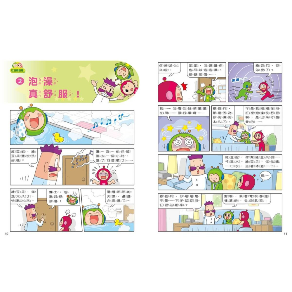 書適》紅豆綠豆碰：手機的誘惑(最新版) /康軒-細節圖4