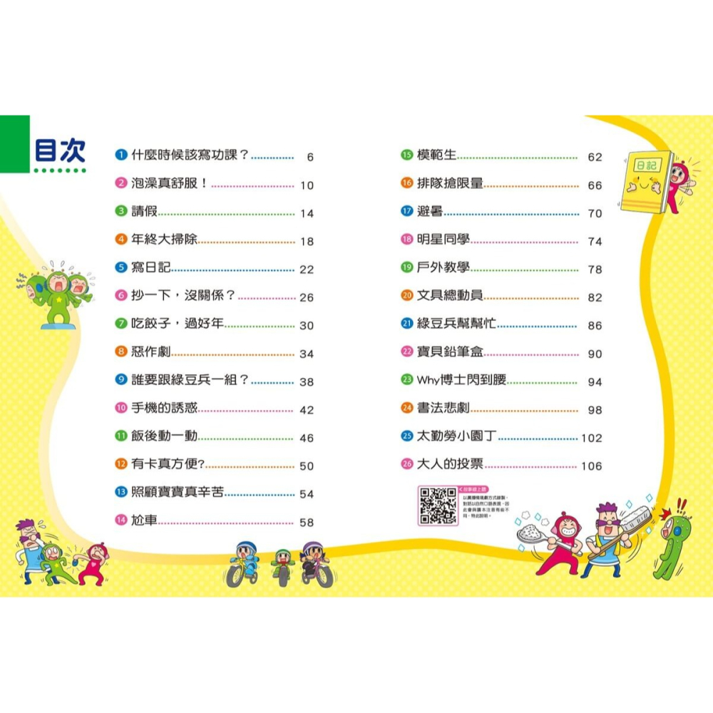 書適》紅豆綠豆碰：手機的誘惑(最新版) /康軒-細節圖7