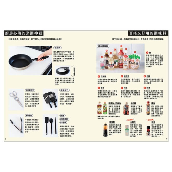 書適》一鍋到底快煮菜：IG千萬點閱，零廚藝完成82道人氣料理 /Taji（塔吉） /蔚藍文化-細節圖3