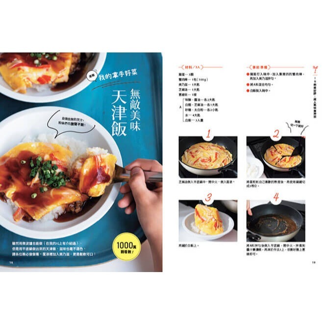 書適》一鍋到底快煮菜：IG千萬點閱，零廚藝完成82道人氣料理 /Taji（塔吉） /蔚藍文化-細節圖5